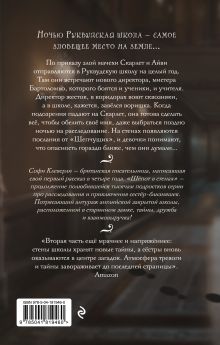 Обложка сзади Шепот в стенах (#2) (Новое оформление) Софи Клеверли