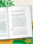 Доказательно о травах. Научный подход к фитотерапии