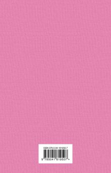 Обложка сзади Грозовой перевал Эмили Бронте