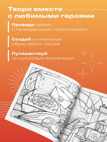 Раскрашиваем мир Гарри Поттера. Волшебная раскраска по мотивам любимой вселенной