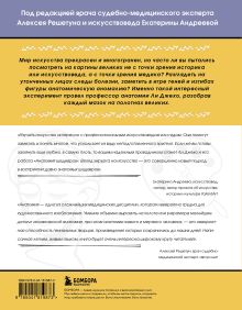 Обложка сзади Анатомия шедевров. Что видит врач там, где другие видят только искусство Ли Джехо