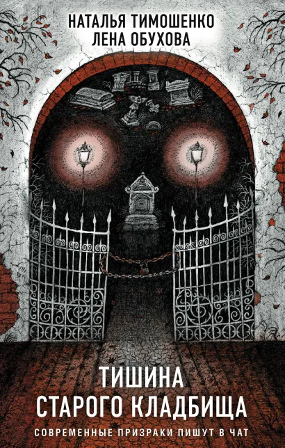 Обложка Секретное досье. Подарочное издание (комплект из 2-х книг: Тишина старого кладбища + Хозяин гиблого места) 