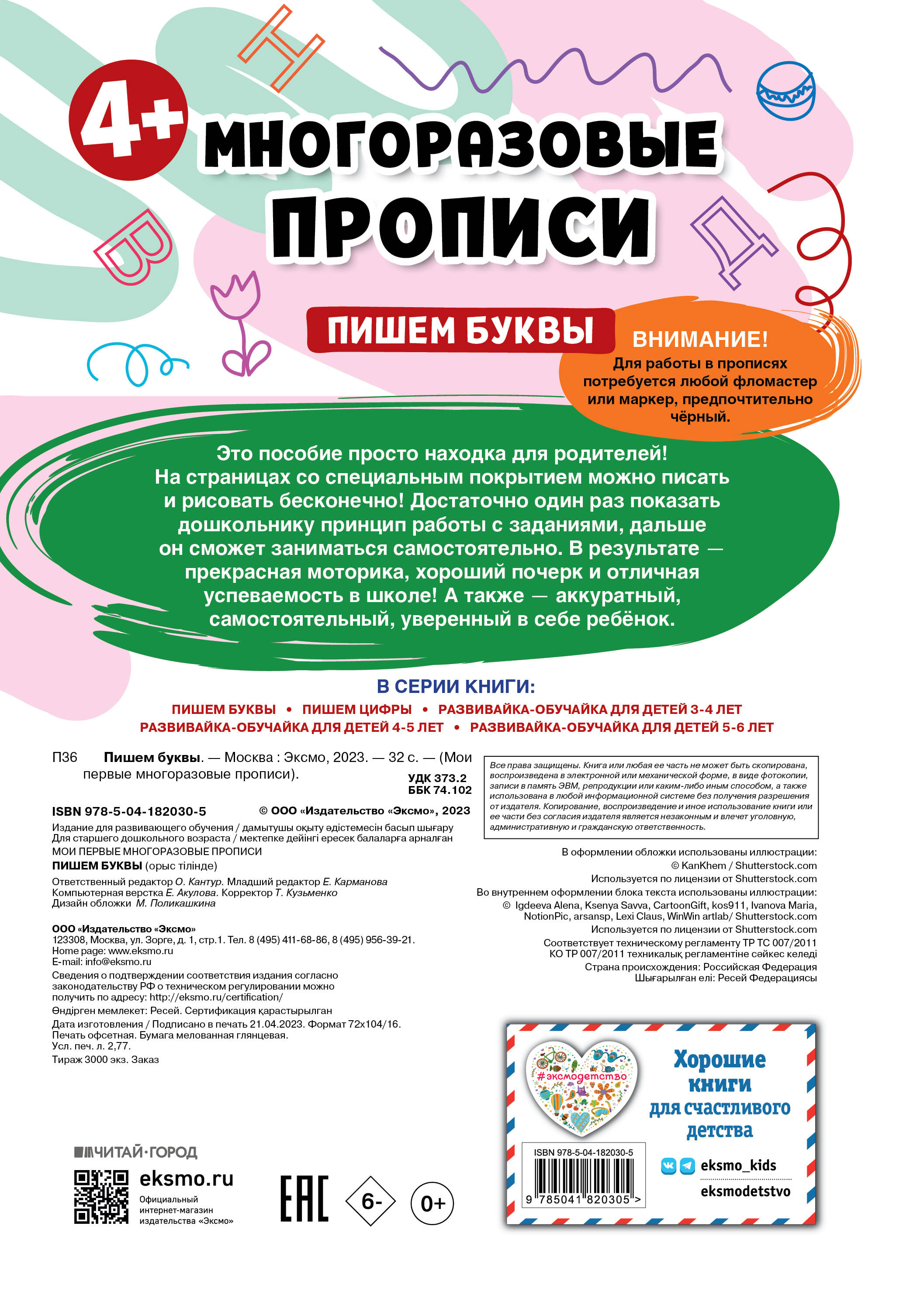 Пишем буквы