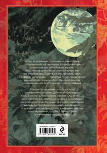 Обложка сзади Сон в красном тереме. Том 2 Цао Сюэ-цинь