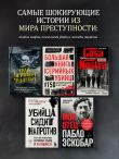 Под черным флагом: быт, романтика, убийства, грабежи и другие подробности из жизни пиратов