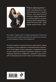 Обложка сзади Чувство собственности Мария Дорошенко
