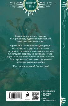 Обложка сзади Любовь песчаного дракона Ирина Эльба, Татьяна Осинская