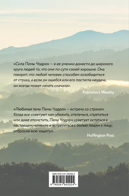 Обложка Как жить и как умирать Пема Чодрон