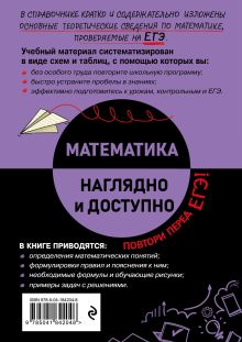 Обложка сзади Математика Н. Н. Удалова