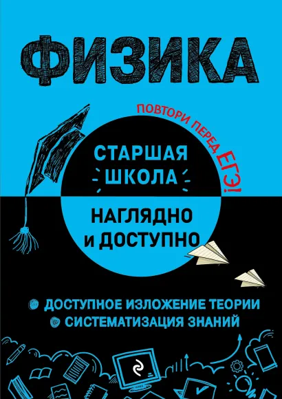 Обложка Физика И. А. Попова