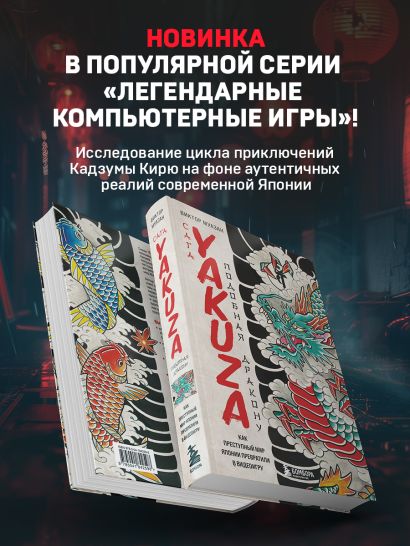 Сага Yakuza: подобная дракону. Как преступный мир Японии превратили в видеоигру