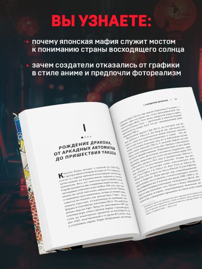 Сага Yakuza: подобная дракону. Как преступный мир Японии превратили в видеоигру