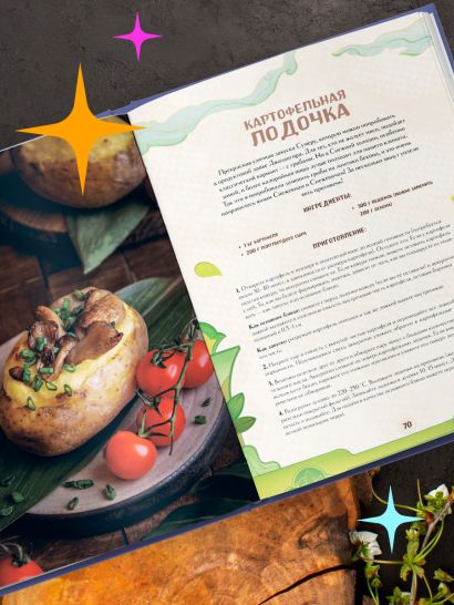Кулинарная книга «Геншин». Вкусный путеводитель по Тейвату. Неофициальное издание