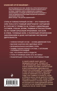 Обложка сзади Здоровье через стопы. 2-е издание Сергей Бубновский