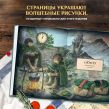 Рецепты из Шира. Еда и напитки, вдохновленные вселенной «Хоббита»