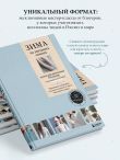 ЗИМА на звездных спицах. Книга для вязальных гурманов. Новейшие тенденции и модные модели от звезд вязального мира