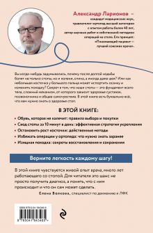 Обложка сзади Стопы без боли. Все о плоскостопии, косточках и не только Александр Анатольевич Ларионов