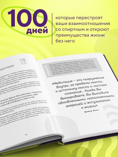 Трезвая перезагрузка. Готовая программа, которая позволит сформировать новые привычки