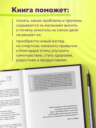 Трезвая перезагрузка. Готовая программа, которая позволит сформировать новые привычки