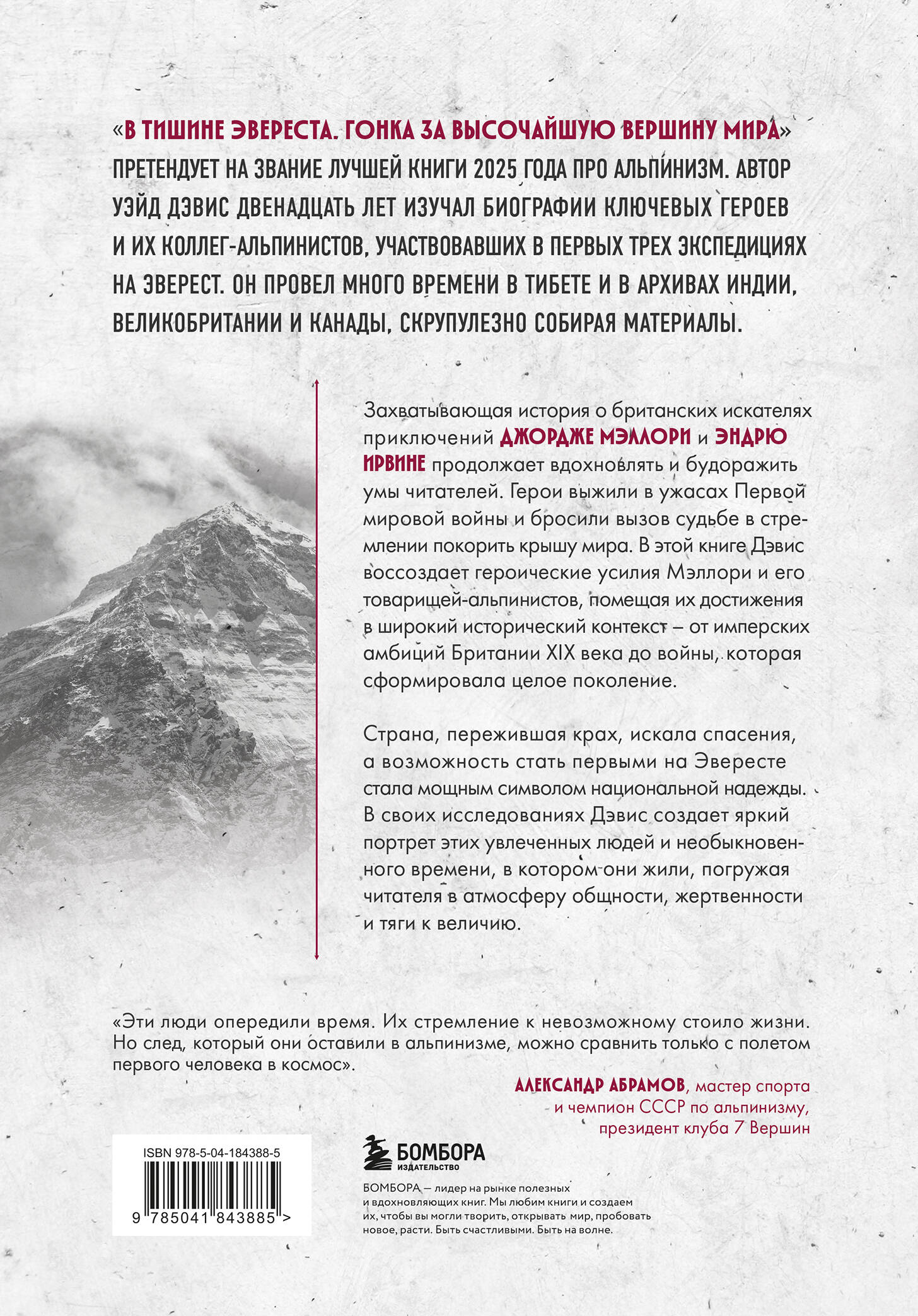 В тишине Эвереста. Гонка за высочайшую вершину мира