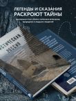 Мистическая Россия. Загадочные места и самые невероятные легенды городов, которые вы не знали