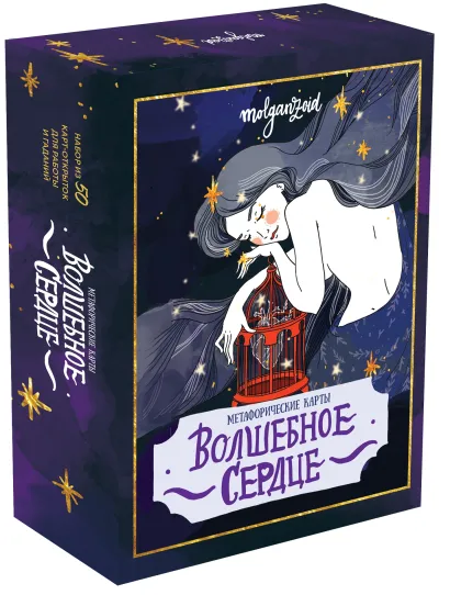 Обложка Волшебное сердце. Метафорические карты-открытки в коробке Ольга Глушкова