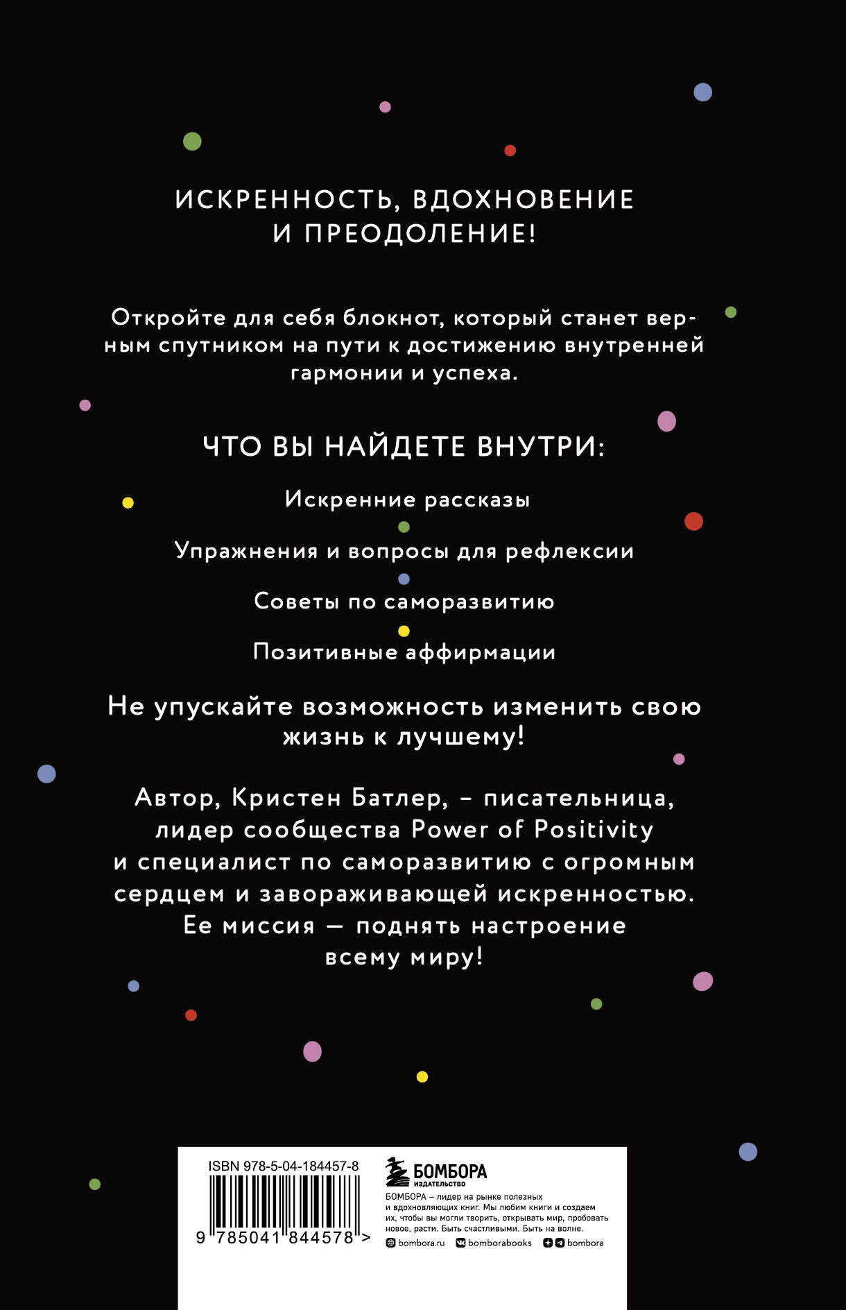 Дневник позитивного мышления. 3 минуты в день, которые изменят вашу жизнь к лучшему.