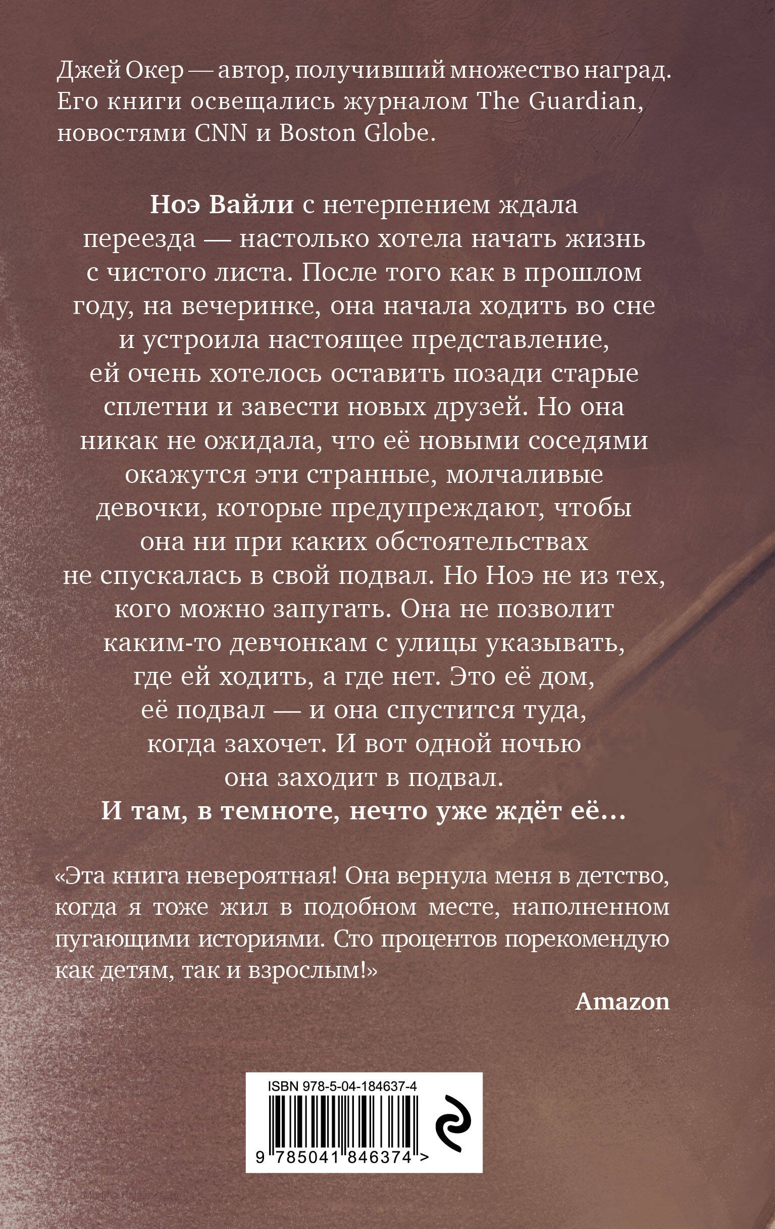 Человек из подвала