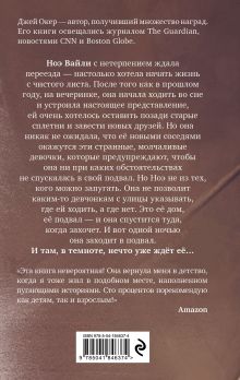 Обложка сзади Человек из подвала Джей Окер
