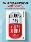 Пилюля для управленца