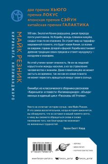 Обложка сзади Кириньяга. Килиманджаро Майк Резник