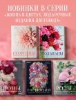 Георгины. Необыкновенные цветы для дома и сада