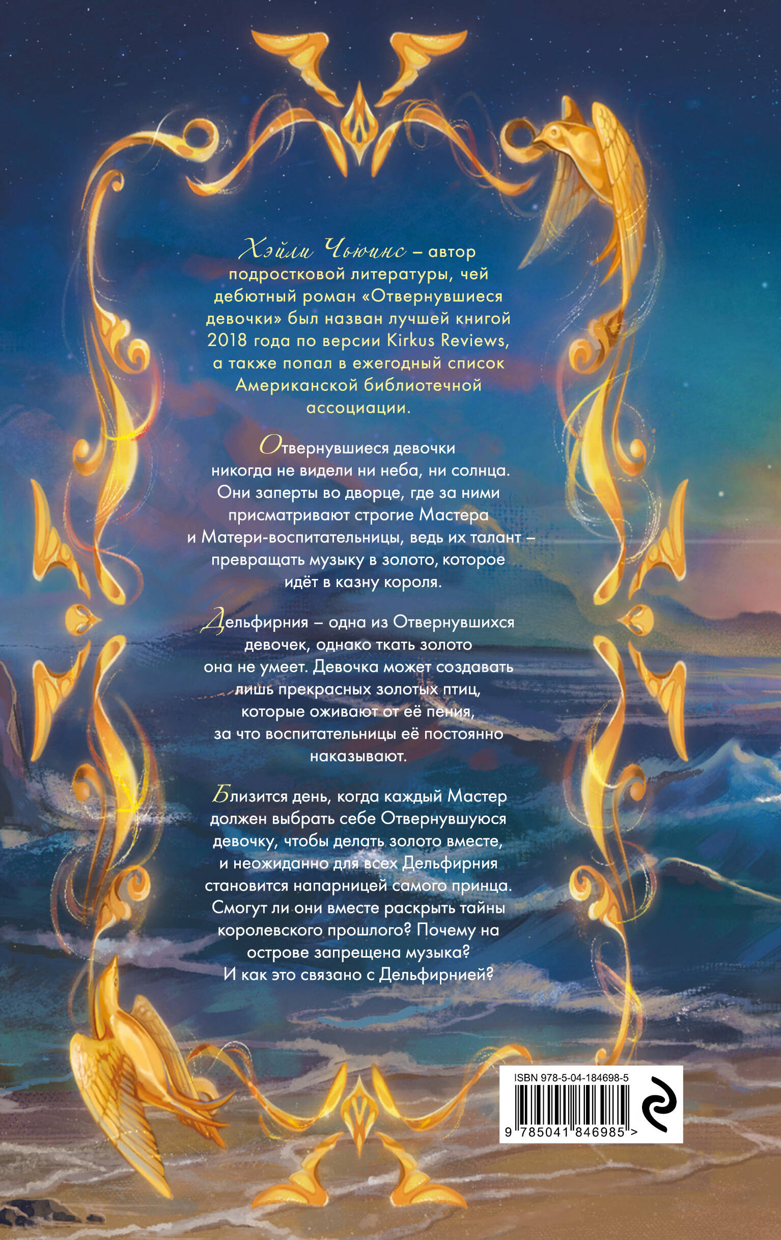 Отвернувшиеся девочки