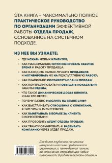 Обложка сзади Как навести порядок в вашем отделе продаж Олег Смолкотин