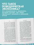 Новая поведенческая экономика