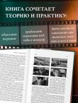Учебник по созданию фильма. Язык, сюжет, анализ.