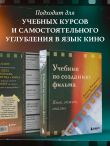 Учебник по созданию фильма. Язык, сюжет, анализ.