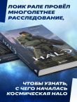 Трилогия Halo. Истоки легендарной космической оперы Bungie