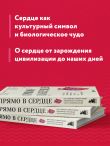 Прямо в сердце. Как главный символ любви превратился в главный орган кровообращения