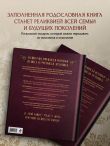 РОДОСЛОВНОЕ ДРЕВО. Семейная летопись. Индивидуальная книга фамильной истории