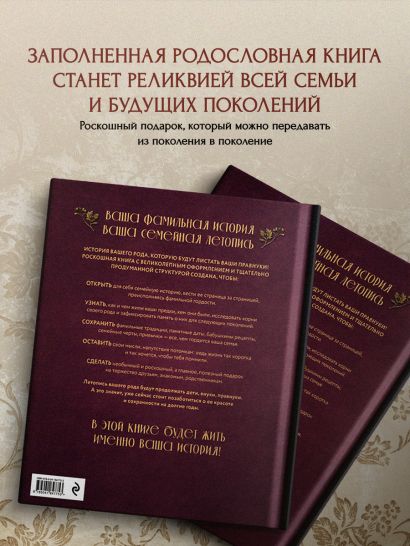 РОДОСЛОВНОЕ ДРЕВО. Семейная летопись. Индивидуальная книга фамильной истории