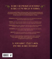 Обложка сзади РОДОСЛОВНОЕ ДРЕВО. Семейная летопись. Индивидуальная книга фамильной истории (красная) 