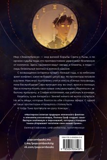 Обложка сзади Индивидуум. Книга 3 Полина Граф