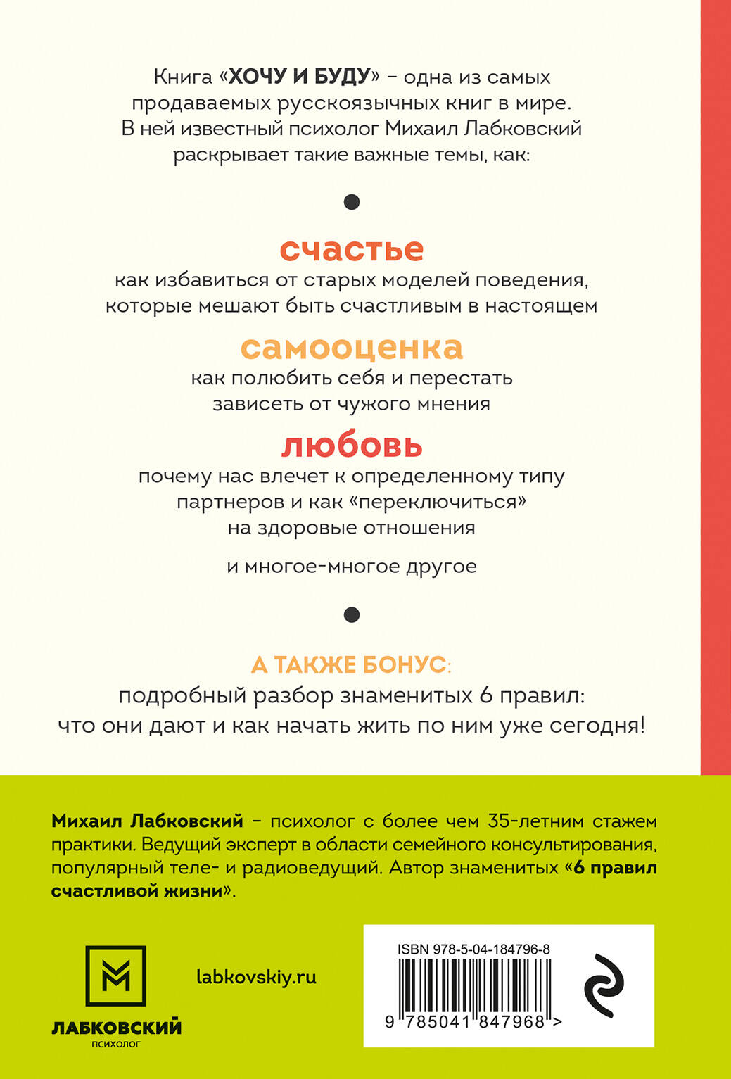 Хочу и буду. 6 правил счастливой жизни (покет)