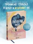 Расцветай, моя милая. Cтихи, которые дарят тепло и поддержку