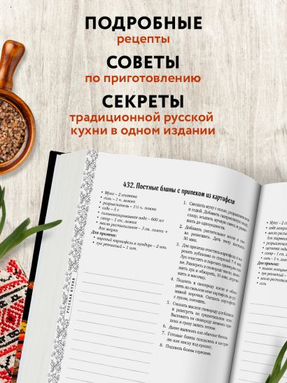 Русская кухня. Большая книга рецептов