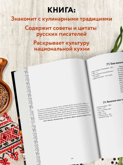 Русская кухня. Большая книга рецептов