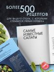 Энциклопедия салатов. Рецепты и рекомендации