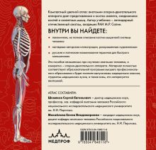 Обложка сзади Анатомия человека. Компактный атлас. Опорно-двигательный аппарат М. Р. Сапин