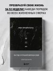 Мои приоритеты (черный)